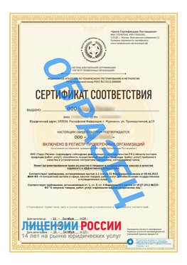 Образец сертификата РПО (Регистр проверенных организаций) Титульная сторона Сальск Сертификат РПО